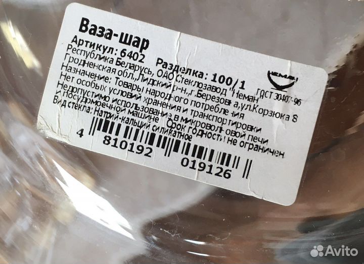 Ваза шар (стеклянная)