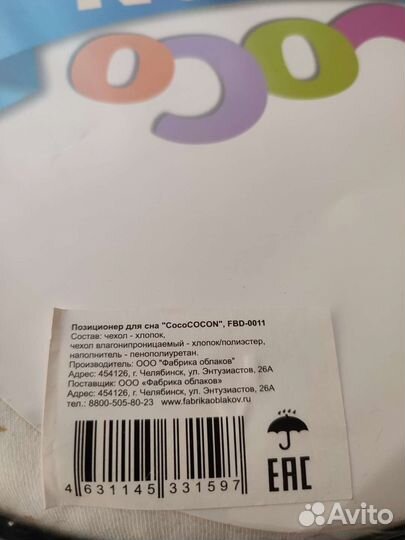 Кокон для новорожденных