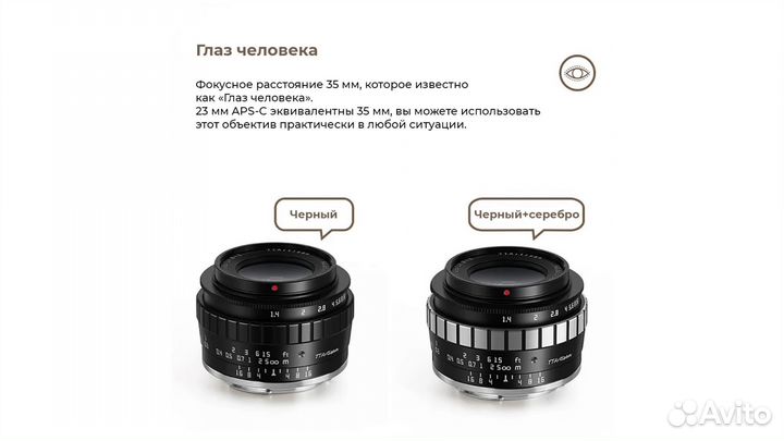 Объектив TTartisan 23mm f/1.4 для Sony E