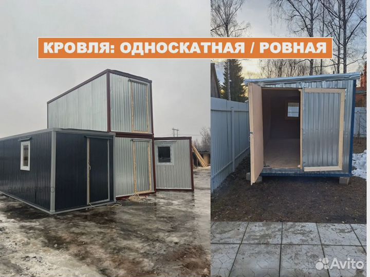 Бытовка под строительство