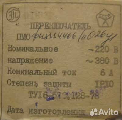 Переключатель пмоф45-334466II Д26у3