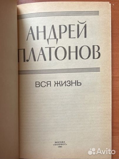 Вся жизнь