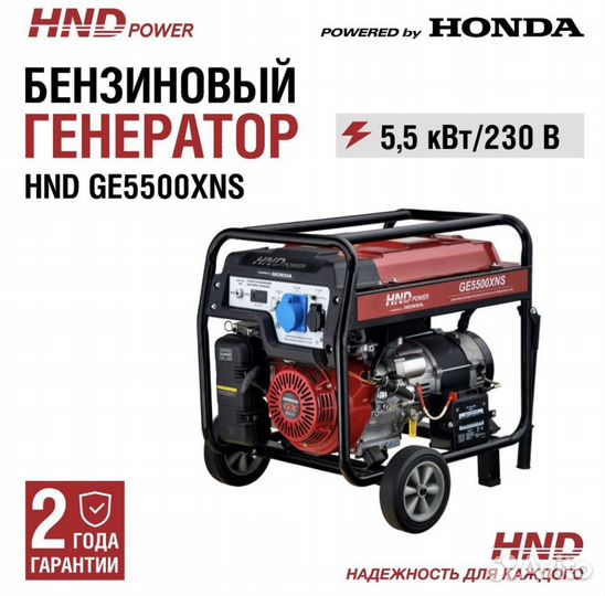 Бензиновый генератор 5.5 кВт Honda