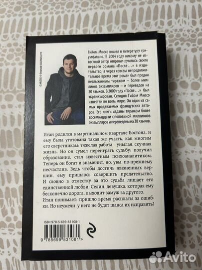 Книга Гийом Мюссо * Я возвращаюсь за тобой *