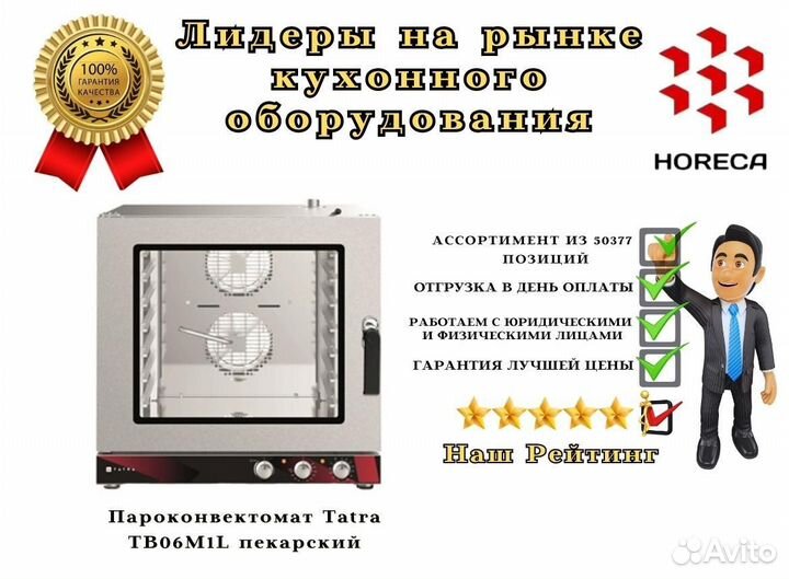 Пароконвектомат Tatra TB06M1L пекарский