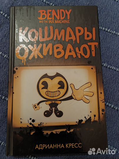 Кошмары оживают