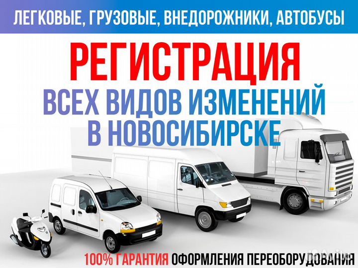 Регистрация изменения конструкции авто, оформление
