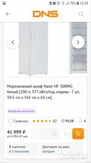 Морозильная камера haier