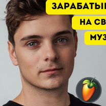 Научу написанию музыки с нуля FL Studio, Abletone