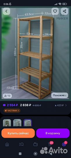 Стеллаж деревянный