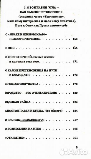 Найди свой путь, рассеяв тьму невежества Слово Будды. Концетрат Неба
