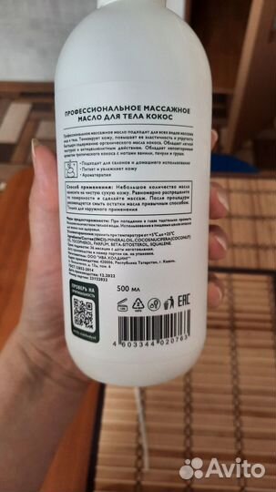 Масло для массажа