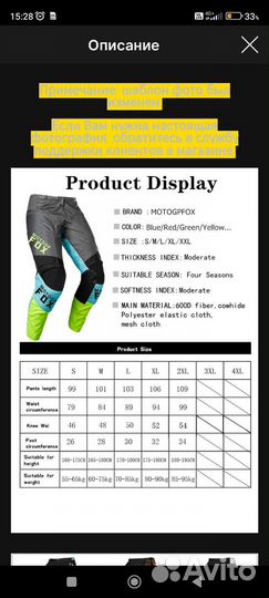 Мотоштаны FOX