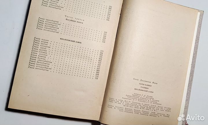 Ольга Форш - романы (1978)