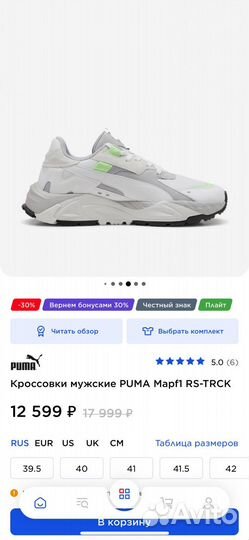 Кроссовки мужские puma Mapf1 RS-trck