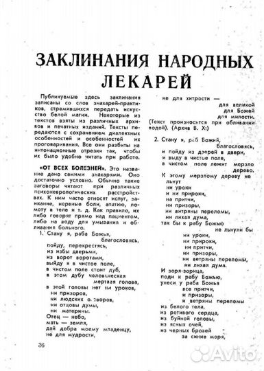 Заговоры и заклинания 1991 год