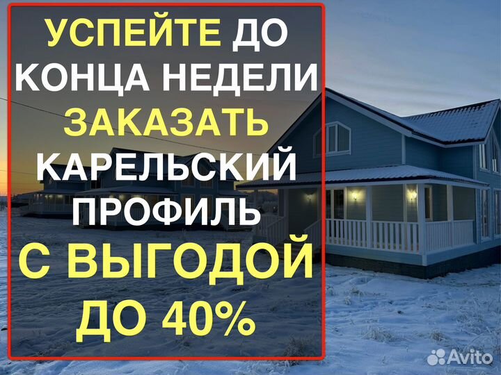 Карельский профиль от производителя 151463000, вс