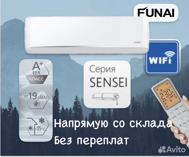 Сплит система Funai