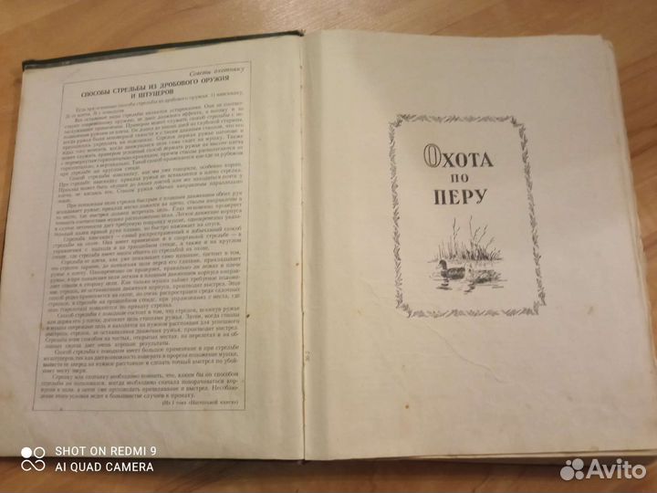 Настольная книга охотника спортсмена