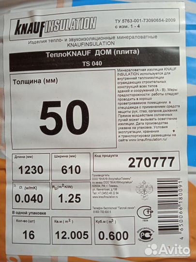 Утеплитель кнауф