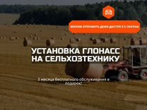 Глонасс/GPS для cельхозтехники