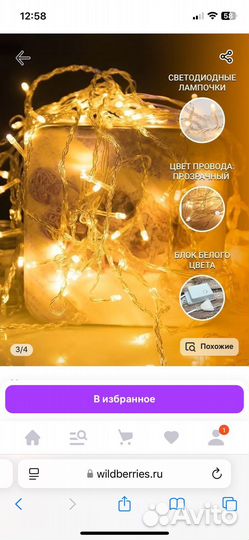 Гирлянла на елку