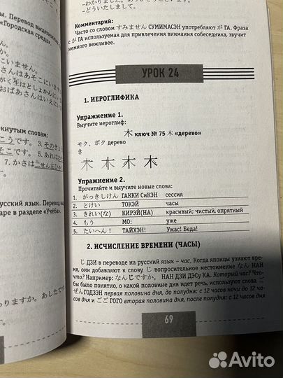 Интенсивный курс японского языка начин Майдонова