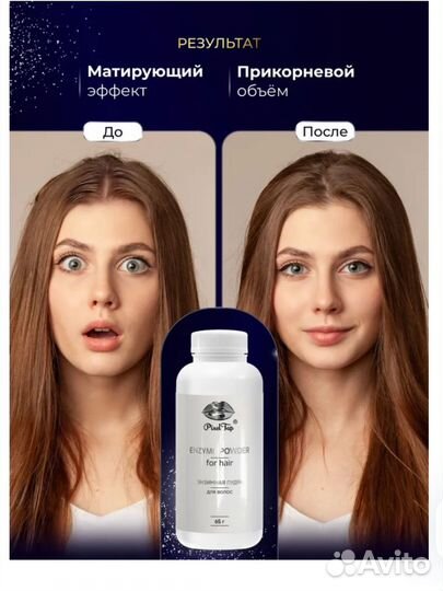 Сухой шампунь пудра энзимная