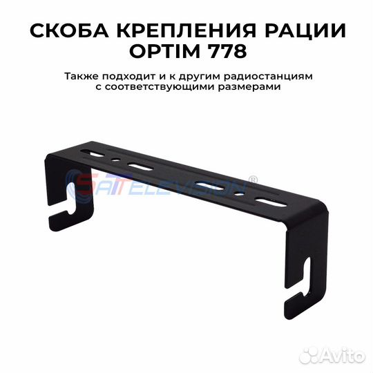 Крепление для рации optim 778