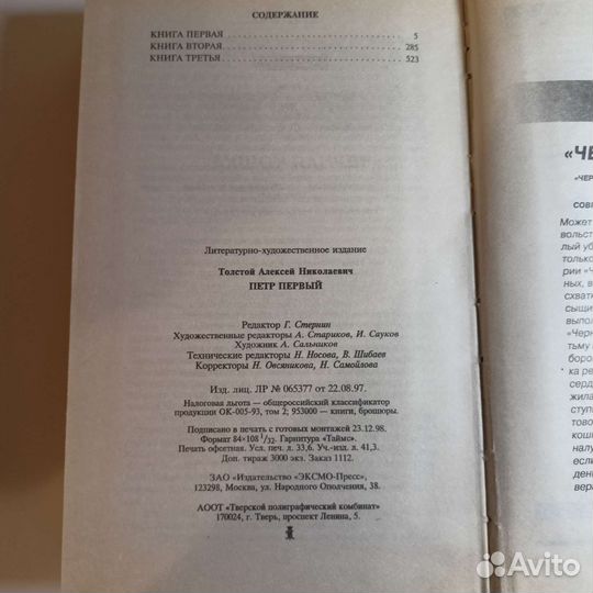 Алексей Толстой. Петр Первый