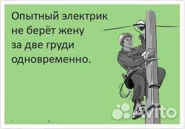 Электрик и мастер на час