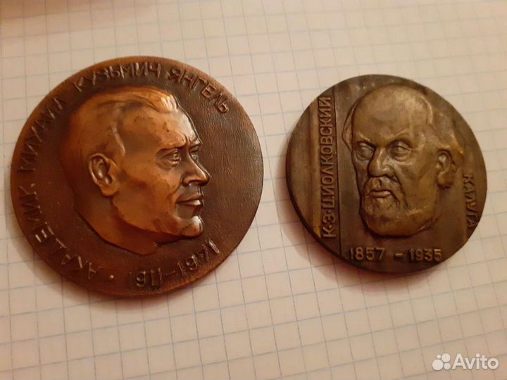 Памятная медаль