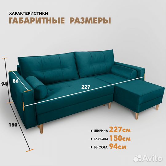 Угловой диван 