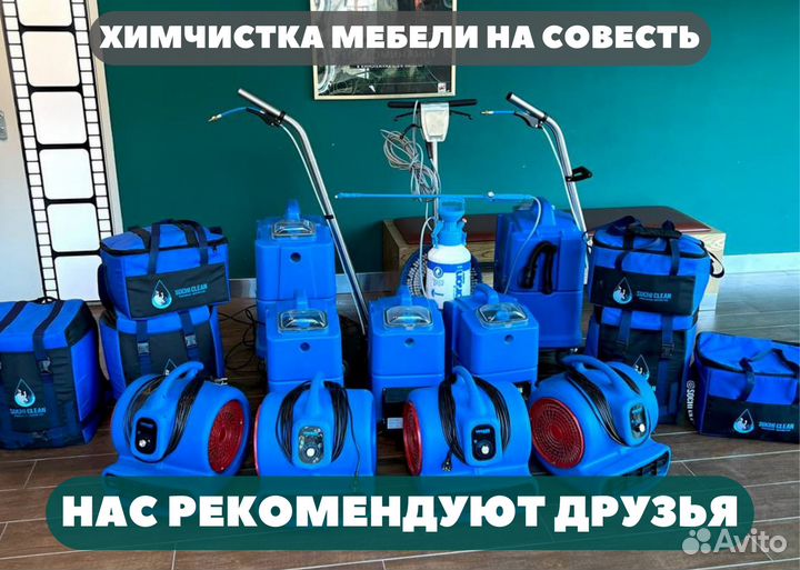 Химчистка мебели, ковров с выездом на дом
