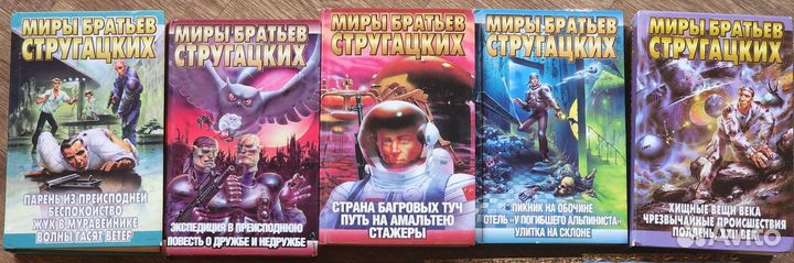 Миры братьев стругацких