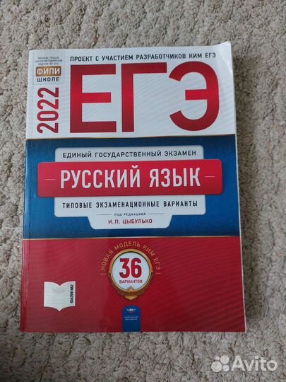 Сборник егэ по русскому языку 2022
