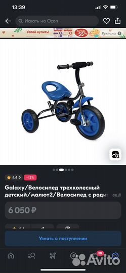 Трехколесный велосипед с родительской ручкой