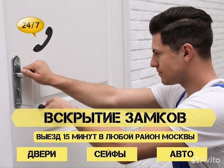 Вскрытие замков, авто, замена, ремонт