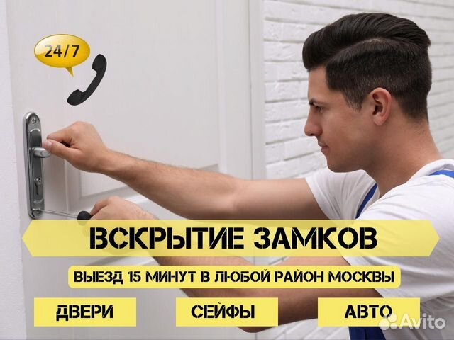 Вскрытие замков, авто, замена личинки, ремонт в Москве | Услуги | Авито