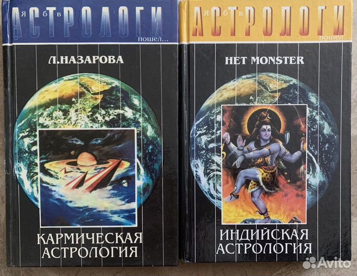 Индийская астрология, йога, эзотерика, космология