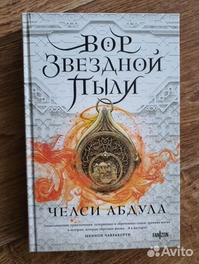 Книга Вор звездной пыли