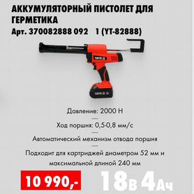 Аккум. пистолет 18 в