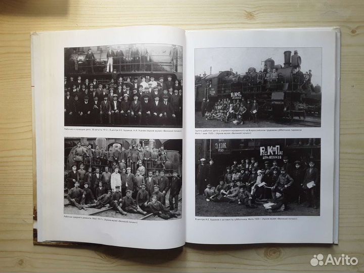 Книга ржд. Депо Москва-Сортировочная