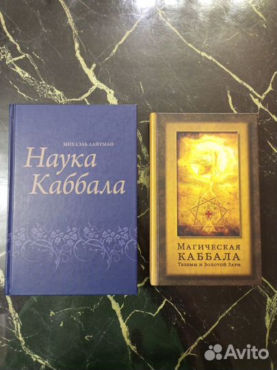 Книги по Каббале и по разной Каббалистике