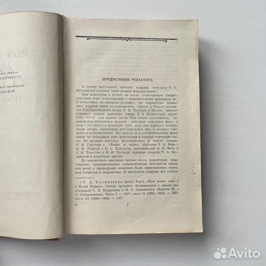 Моя жизнь дома и в Ясной поляне Кузминская