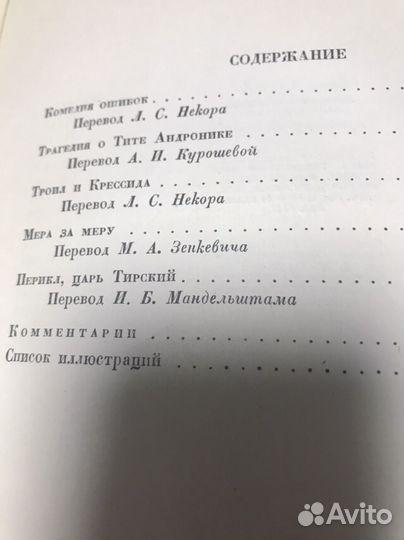 Шекспир 7 том псс 1949 год