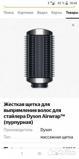 Жесткая щетка Dyson выпрямления волос стайлера