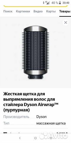 Жесткая щетка Dyson выпрямления волос стайлера
