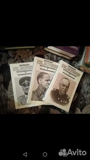 Воспоминания маршала Жукова