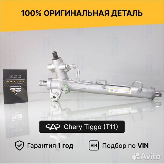 Рулевая рейка с гур Chery Tiggo T11 Восст